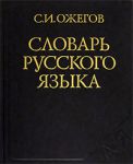 Книга Словарь русского языка