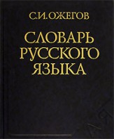 Книга Словарь русского языка
