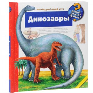 Книга Динозавры
