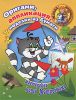 Книга Оригами, аппликация, поделки из бумаги. Мастерская кота Матроскина
