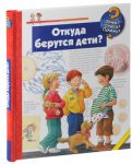 Книга Откуда берутся дети?