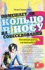 Книга Помешает ли кольцо в носу на собеседовании? Инструкция для тех, кто ищет работу