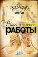 Книга Радости и печали работы