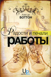 Книга Радости и печали работы