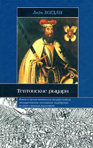 фото страниц Тевтонские рыцари #2