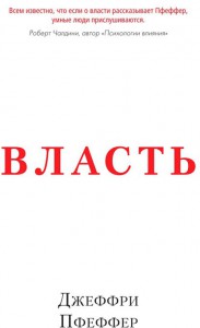 Книга Власть. Почему у одних она есть, а у других нет