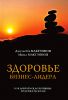 Книга Здоровье бизнес-лидера