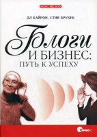 Книга Блоги и бизнес. Путь к успеху