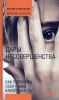 Книга Дары несовершенства. Как полюбить себя таким, какой ты есть