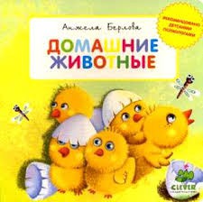 Книга Домашние животные