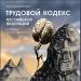 Книга Иллюстрированный Трудовой кодекс Российской Федерации