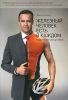 Книга Железный человек есть в каждом. От кресла бизнес-класса до Ironman