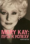 Книга Mary Kay. Путь к успеху