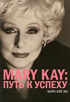Книга Mary Kay. Путь к успеху