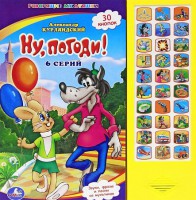 Книга Ну, Погоди! 6 Серий