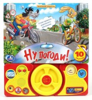 Книга Ну, Погоди!