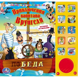 Книга Приключения капитана Врунгеля