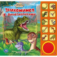 Книга Земля до начала наших времен