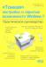 Книга 'Тонкая' настройка и секреты Windows 7. Практическое руководство
