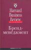 Книга Бренд-менеджмент