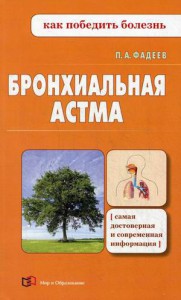 Книга Бронхиальная астма