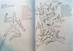 фото страниц Как рисовать фантастические миры и их обитателей. Пошаговое руководство #3