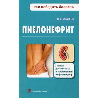 

Пиелонефрит