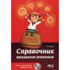 Книга Справочник школьного психолога. Тесты, упражнения, задания на СD