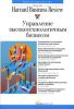 Книга Управление высокотехнологичным бизнесом