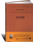 Книга Драйв. Что на самом деле нас мотивирует. Must Read