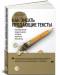 Книга Как писать продающие тексты. Коммерческие предложения, которые приносят миллионы