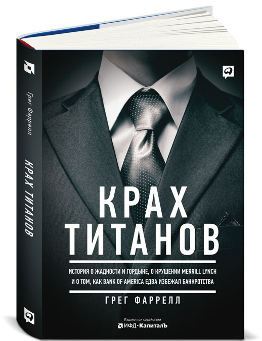 

Крах Титанов