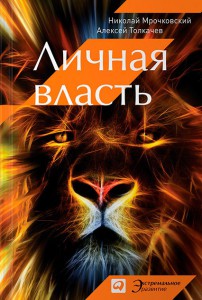Книга Личная власть