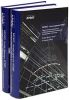 Книга МСФО: точка зрения КПМГ. Практическое руководство по МСФО. 2009/2010 (комплект из 2 книг)