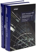 Книга МСФО: точка зрения КПМГ. Практическое руководство по МСФО. 2009/2010 (комплект из 2 книг)