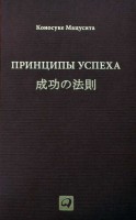 Книга Принципы успеха