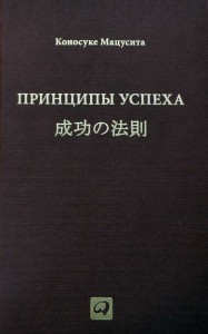 Книга Принципы успеха