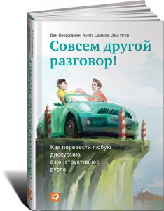 фото страниц Простите, я разрушил вашу компанию. Почему бизнес-консультанты — это проблема, а не решение #2