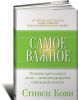 Книга Самое важное