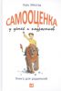 Книга Самооценка у детей и подростков. Книга для родителей
