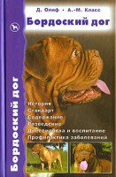 Книга Бордоский дог