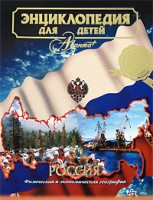 Книга Энциклопедия для детей. [Т. 12.]