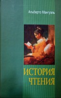 Книга История чтения