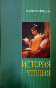 Книга История чтения