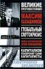 Книга Глобальный Смутокризис