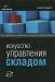 Книга Искусство розничного банкинга. Факты, аналитика, прогнозы