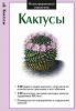 Книга Кактусы