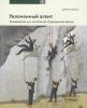 Книга Увлеченный агент. Руководство для агентов по страхованию жизни