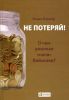Книга Не потеряй! О чем умолчалпапа Кийосаки?