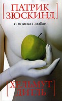Книга О поисках любви